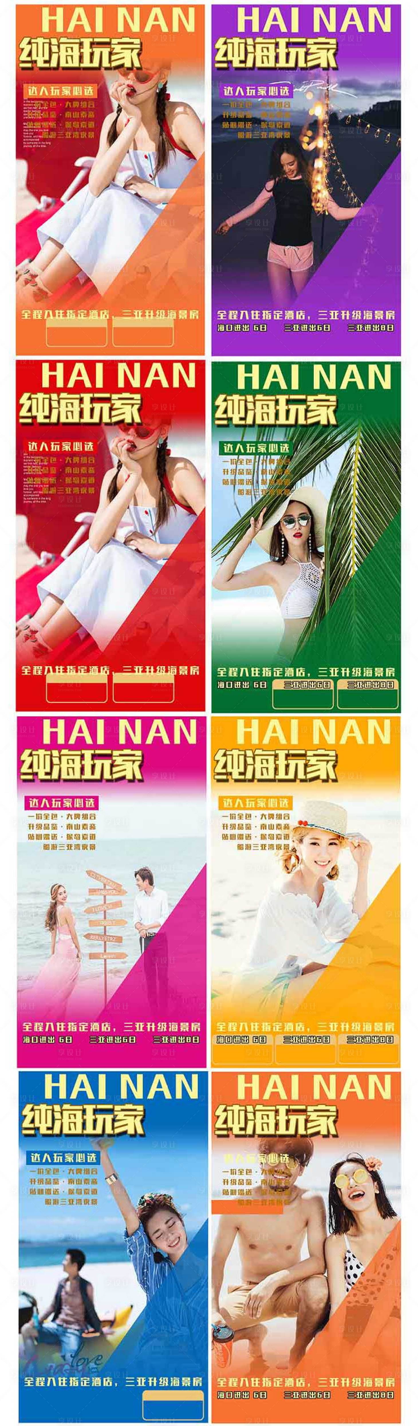 源文件下載【享設(shè)計(jì)】搜索編號(hào)：95850001650364233【海南海口旅游海報(bào)】
