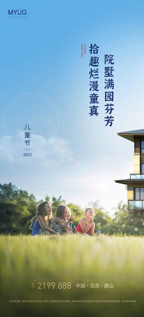 源文件下载【地产儿童节海报】编号：63590001557556560