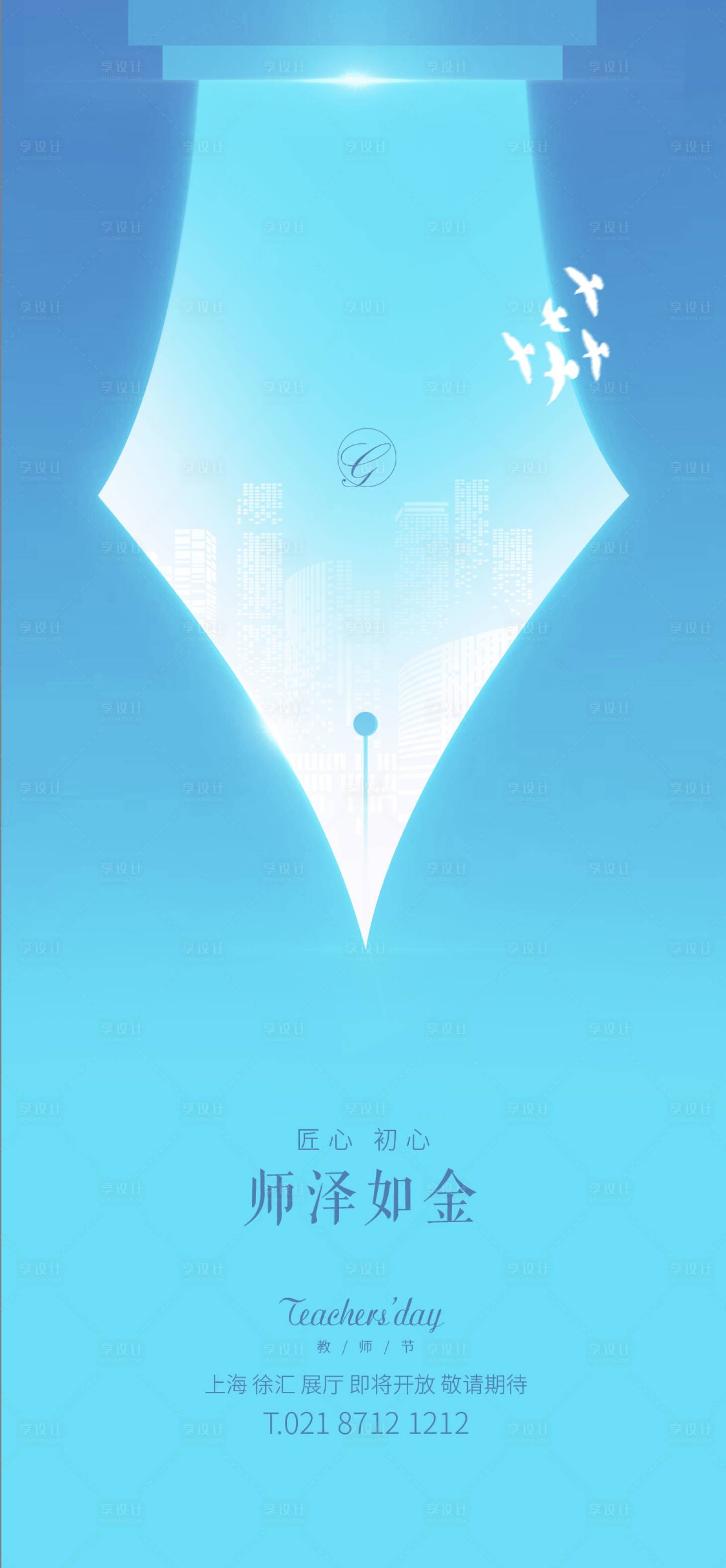 源文件下載【享設計】搜索編號：70160001808826798【教師節】