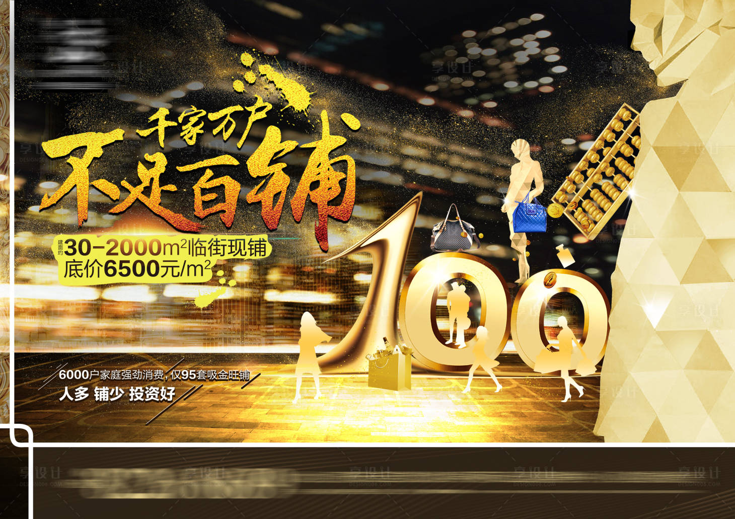 源文件下载【黑金大气商铺海报】编号：86100001561951875