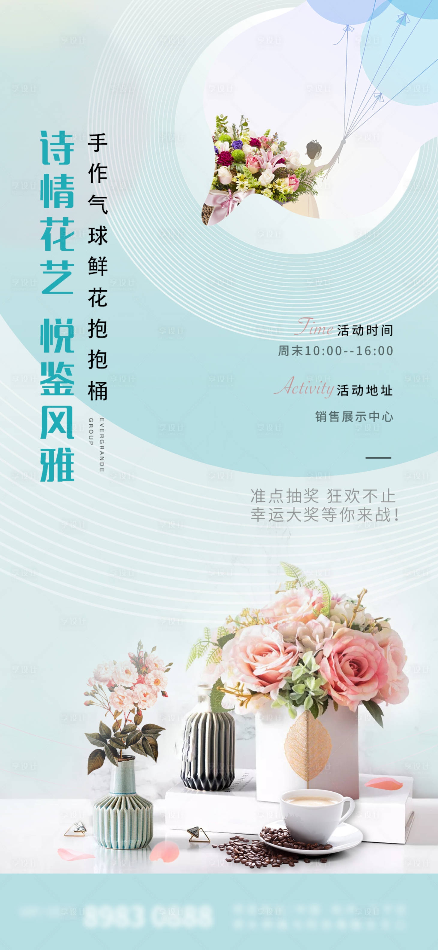 源文件下載【鮮花抱抱桶活動海報】編號：32590001833216298