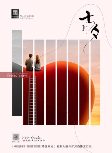 源文件下载【七夕情人节移动端海报】编号：35720001718735427