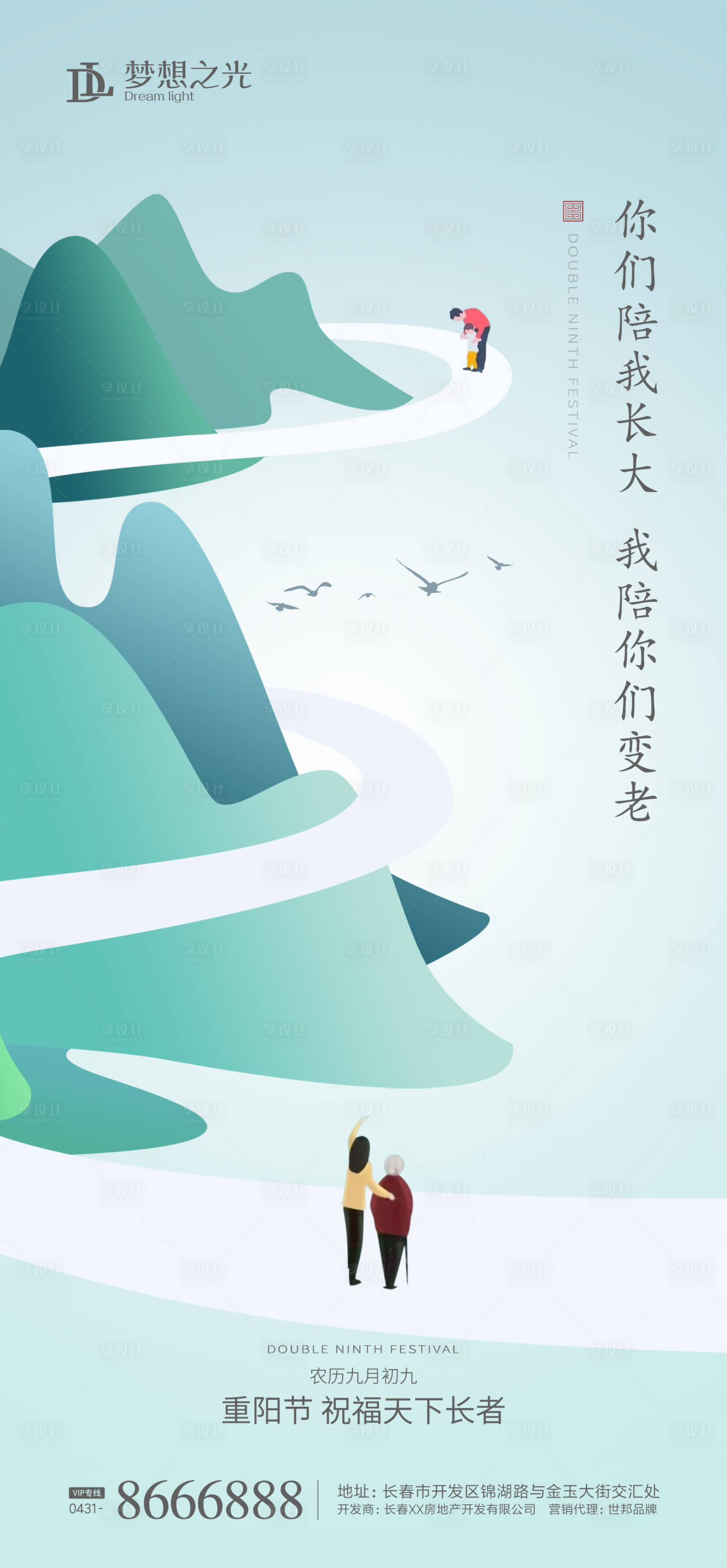 源文件下載【享設計】搜索編號：78430001782819991【重陽節山脈海報】