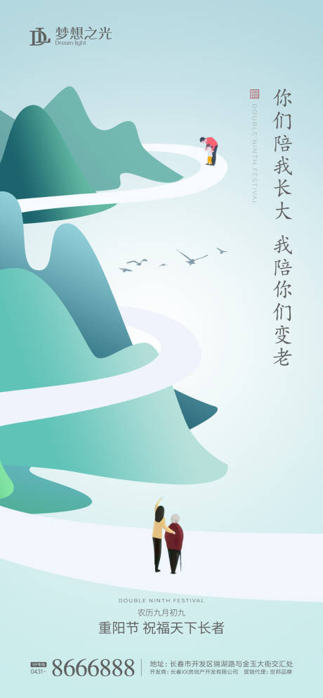 重阳节山脉海报-源文件【享设计】
