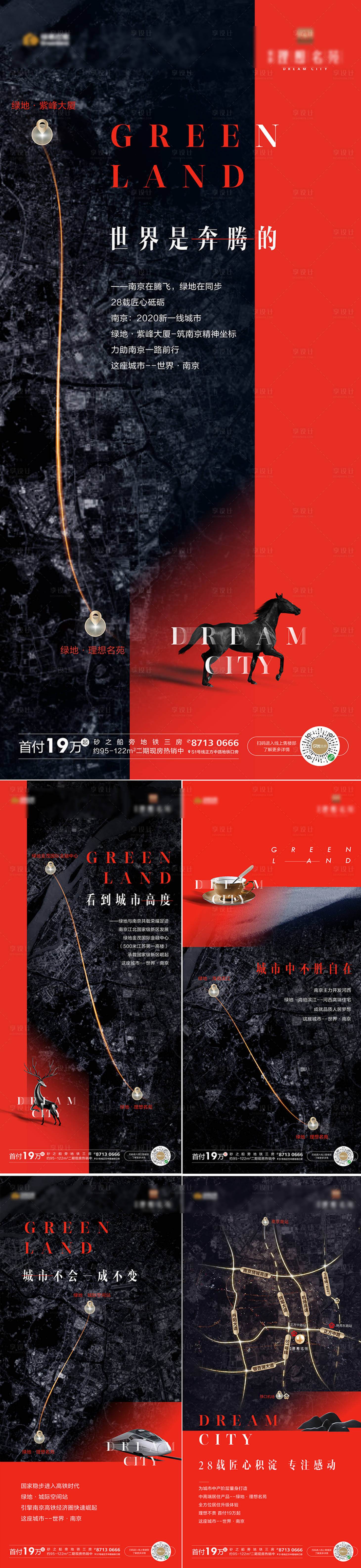 源文件下載【享設計】搜索編號：91030001551501075【地產區位價值點系列海報】