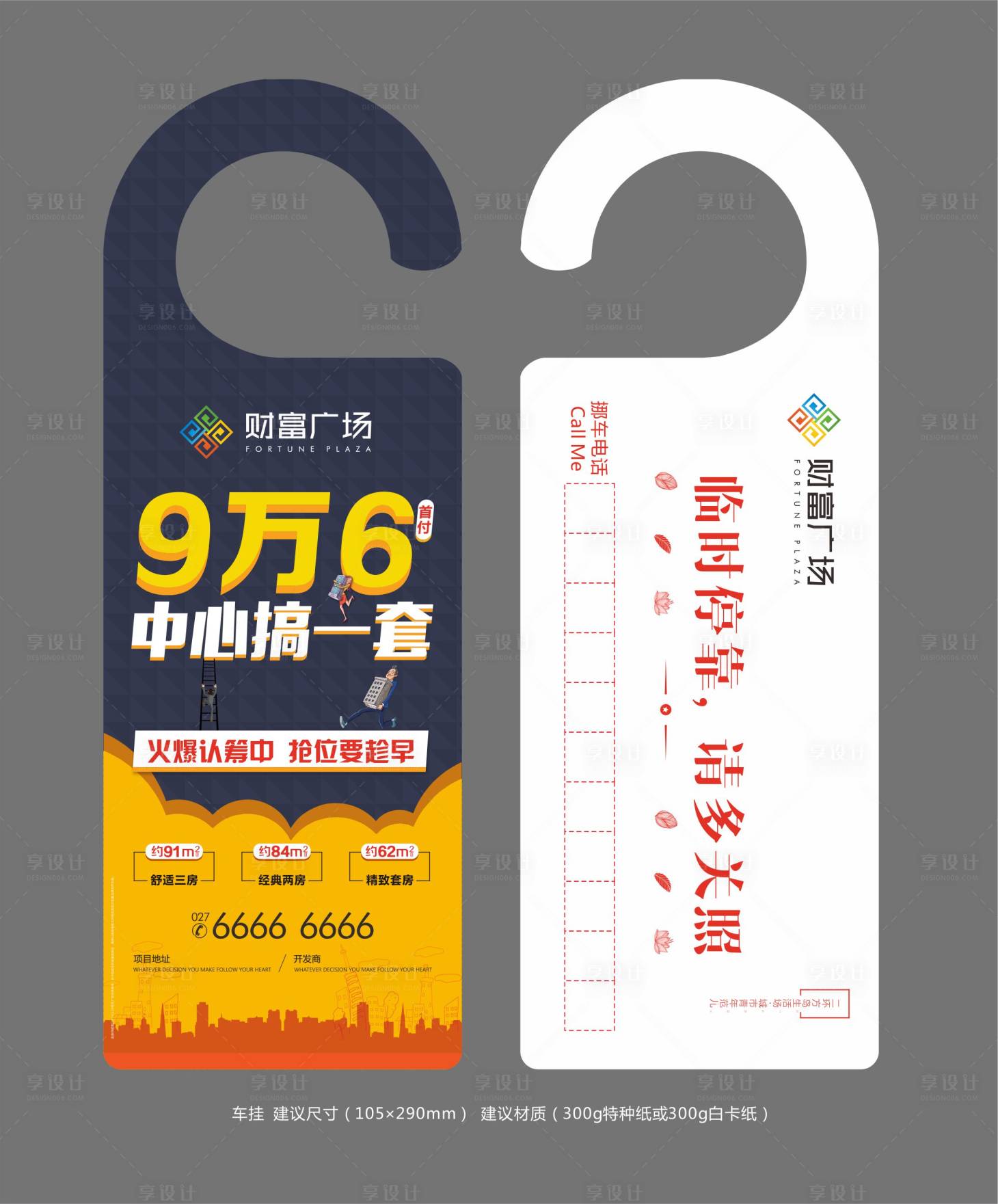 源文件下載【享設計】搜索編號：79120001806339268【房地產停車異形車掛】