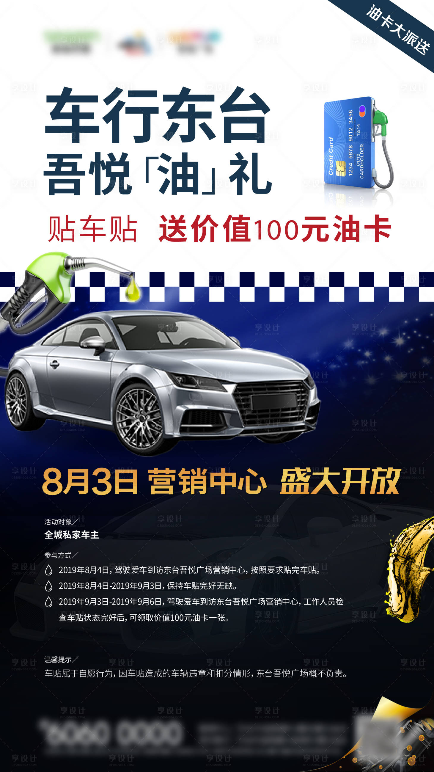 源文件下載【享設計】搜索編號：53550001595762310【房地產送油卡活動海報】