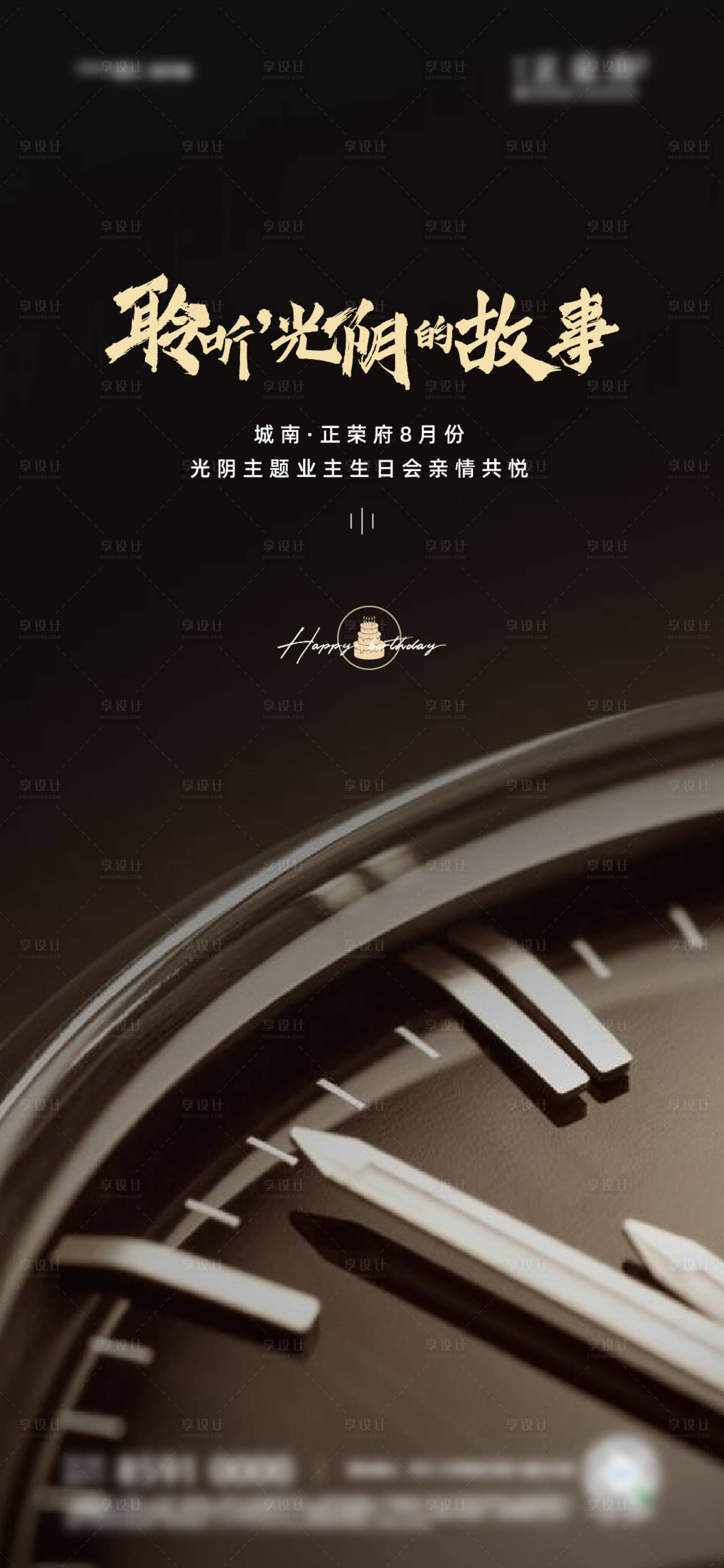 源文件下载【享设计】搜索编号：97730001668367596【房地产业主生日会活动移动端海报】