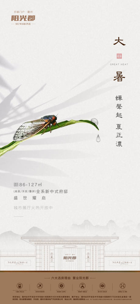 源文件下载【大暑节气海报】编号：71750001673902822