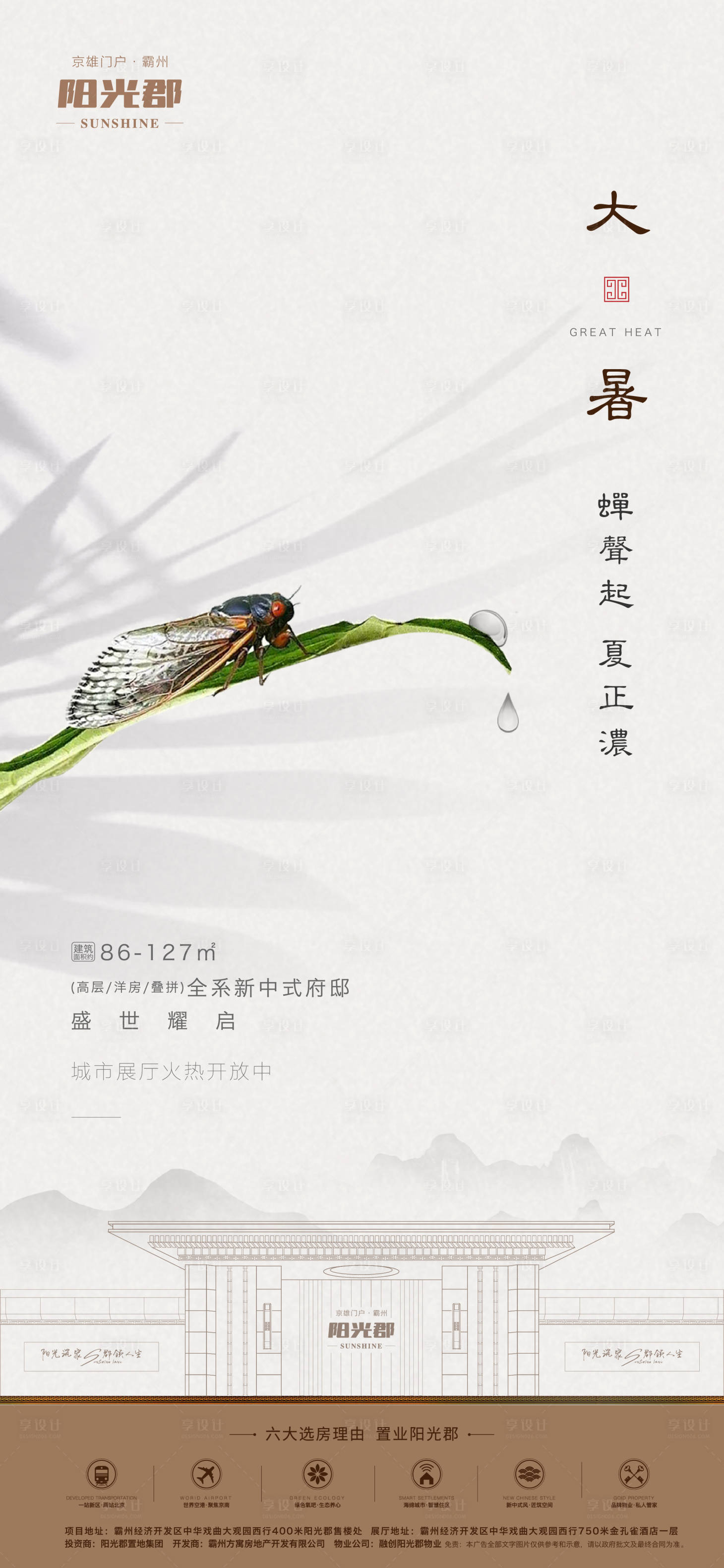 源文件下载【享设计】搜索编号：71750001673902822【大暑节气海报】