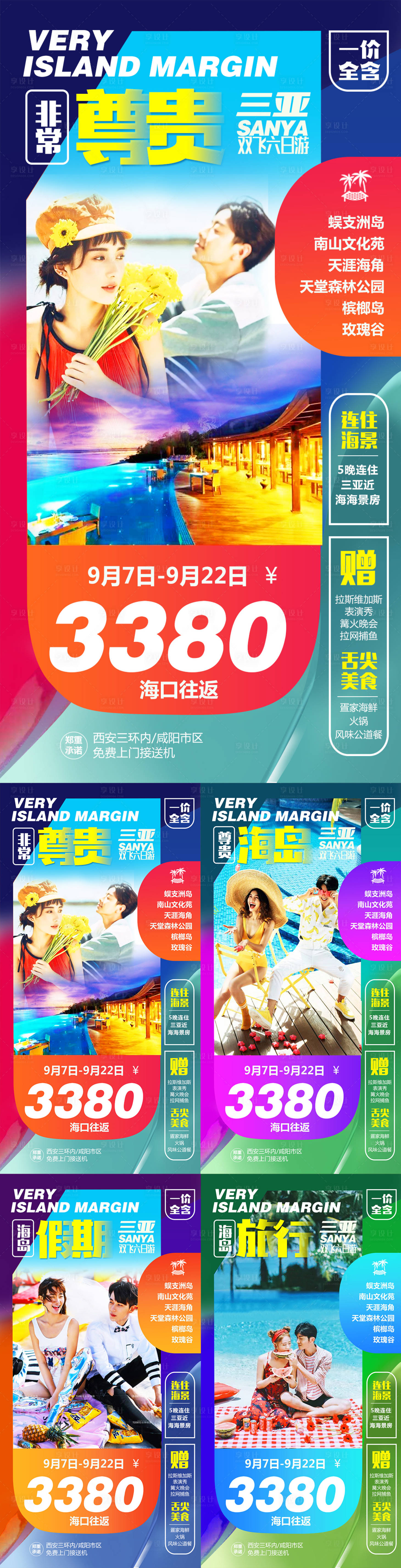 源文件下载【享设计】搜索编号：40930001596305126【三亚旅游系列海报】