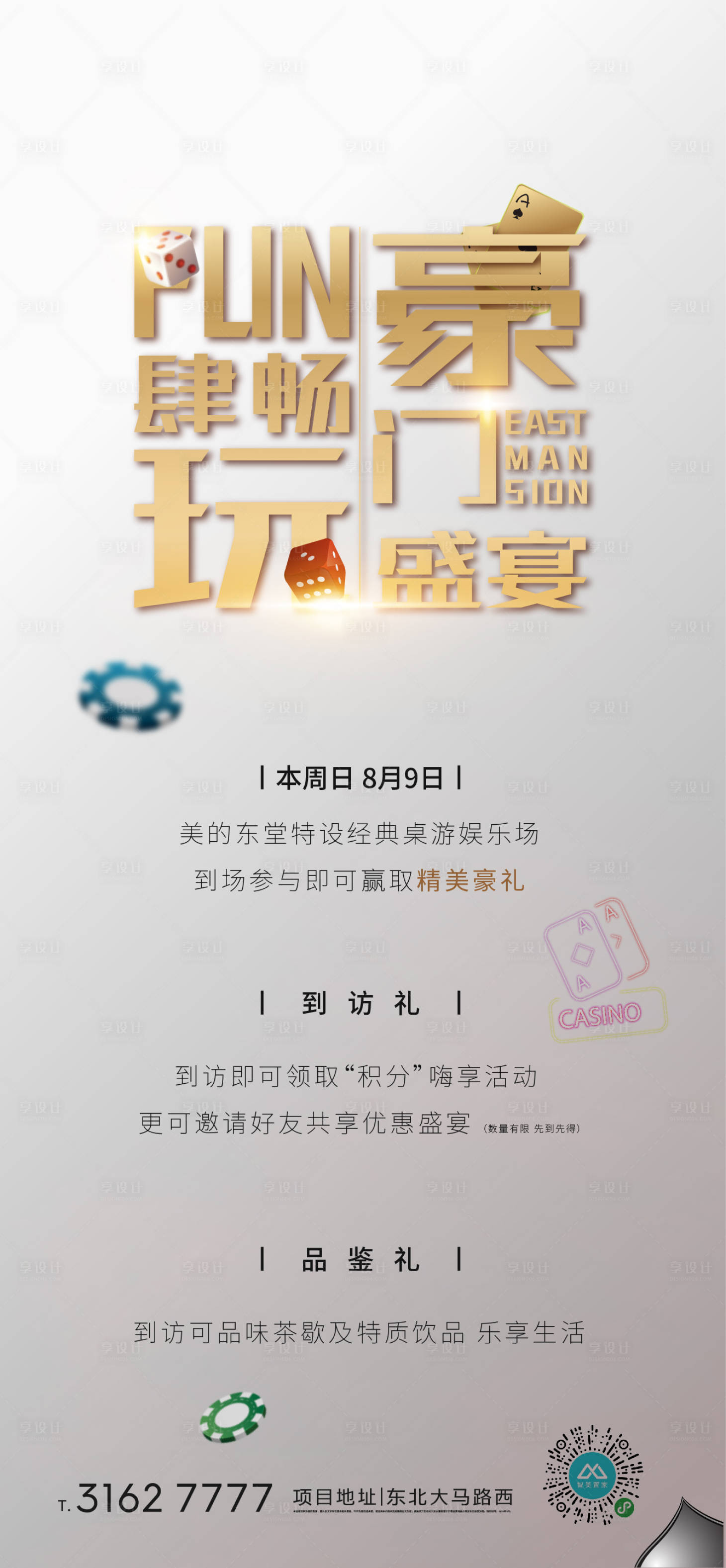 源文件下載【享設計】搜索編號：12880001623193973【地產周末桌牌活動海報】