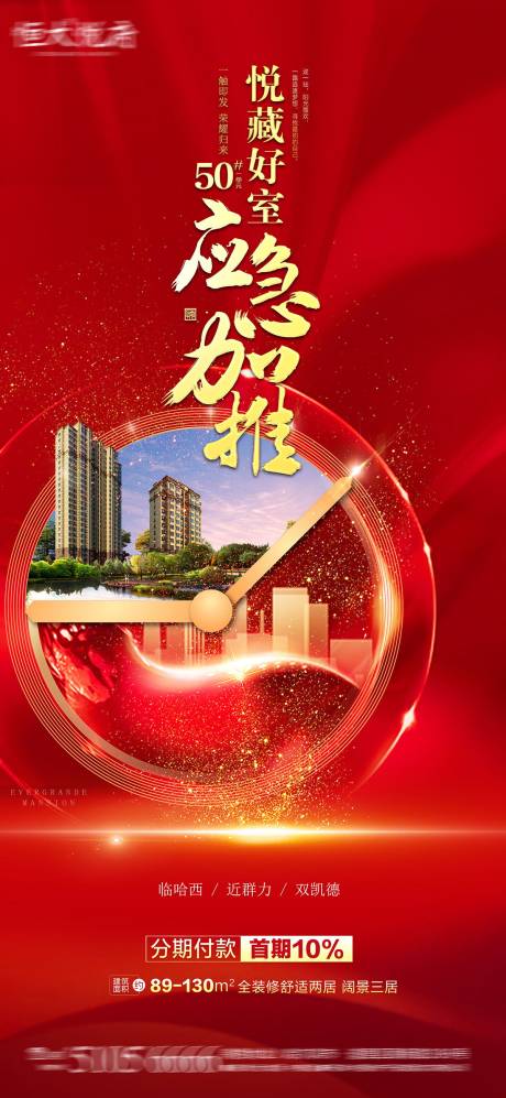 源文件下载【享设计】搜索编号：71460001684811484【开盘热销加推海报】