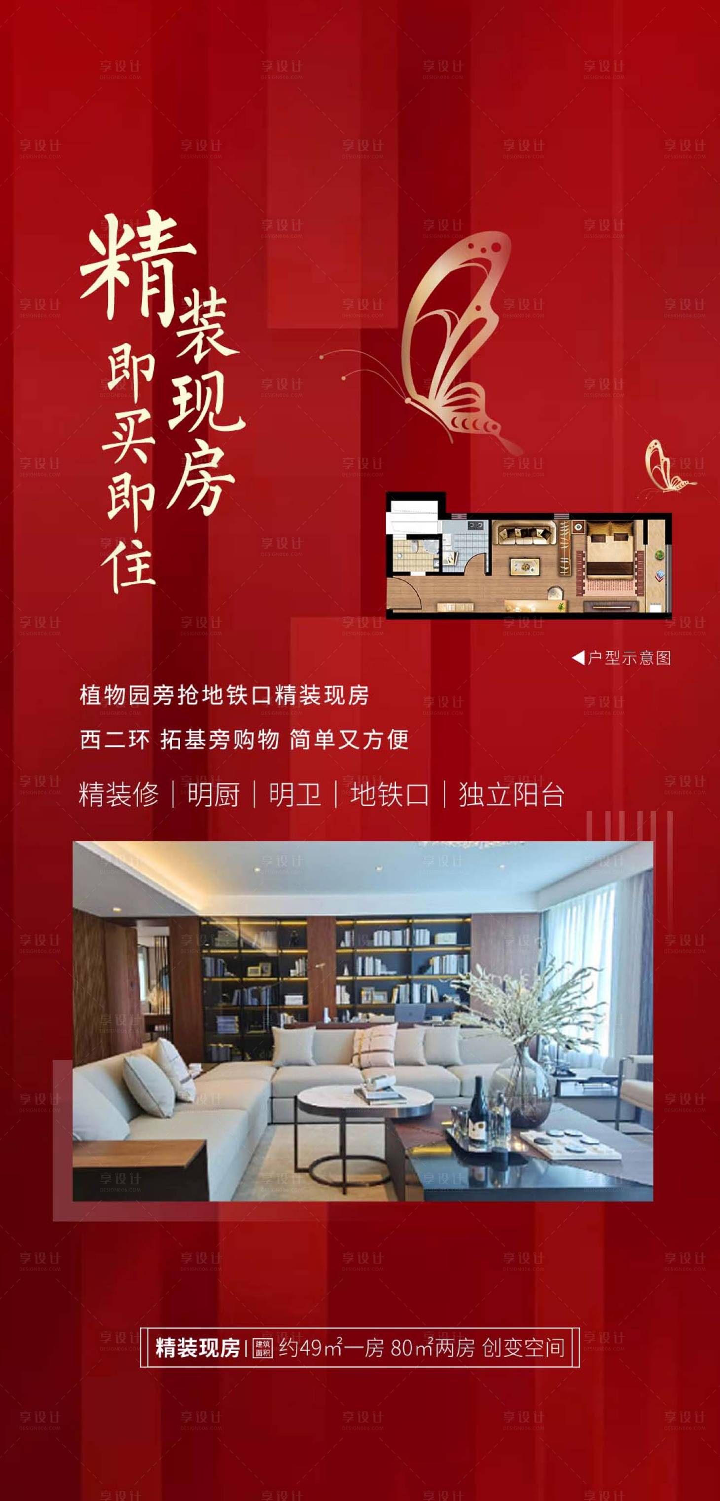 源文件下载【享设计】搜索编号：58900001588992061【公寓海报】