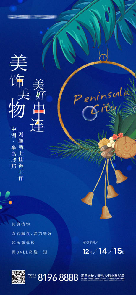 源文件下载【地产挂饰活动海报】编号：25830001644349979