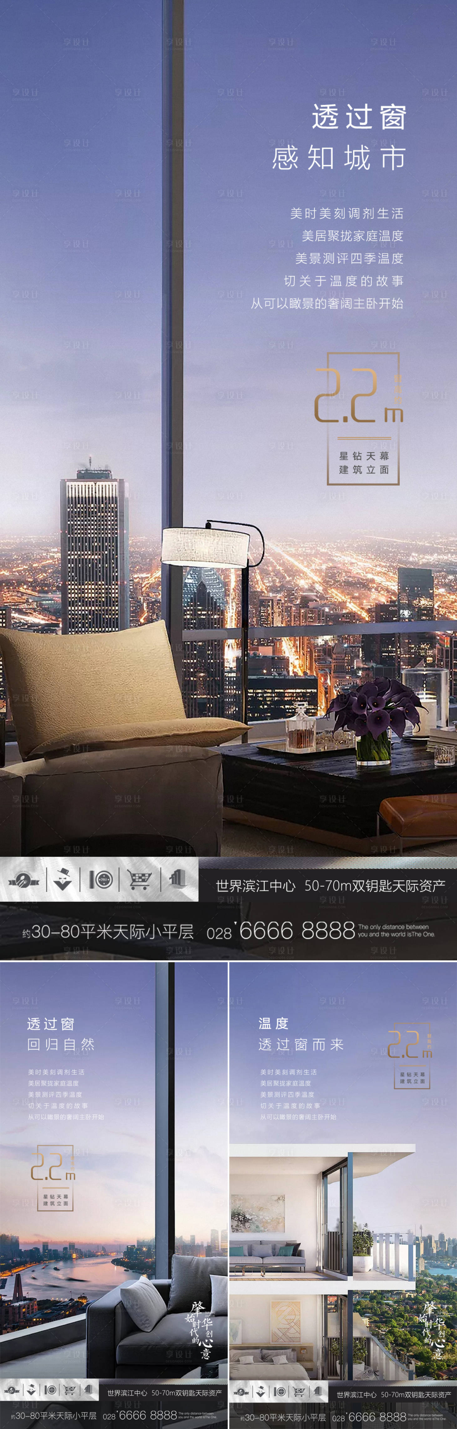 源文件下载【享设计】搜索编号：64900001755886704【地产价值点系列海报】