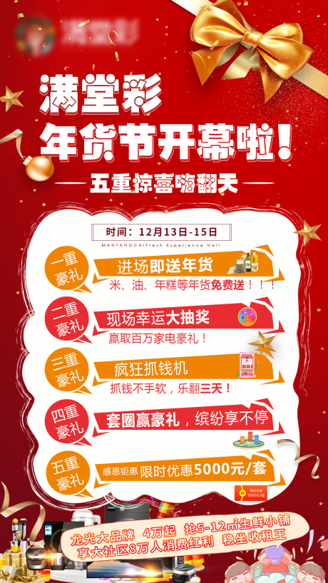 源文件下载【年货节促销海报】编号：15560001740657752