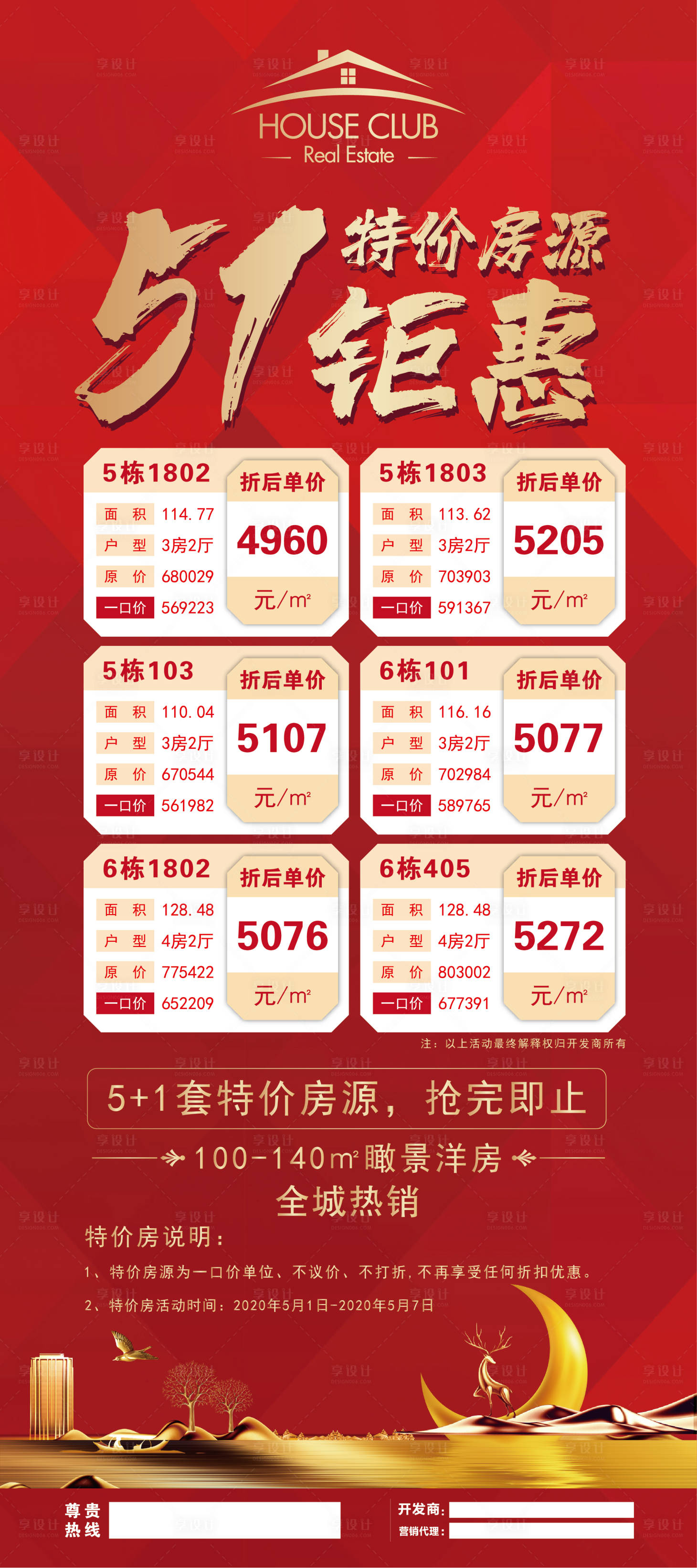 源文件下载【享设计】搜索编号：67050001753138385【地产五一特价房易拉宝】