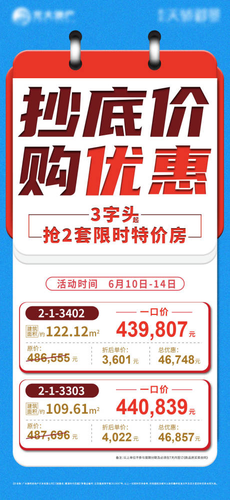 源文件下载【一口价特价房海报】编号：22760001650478292