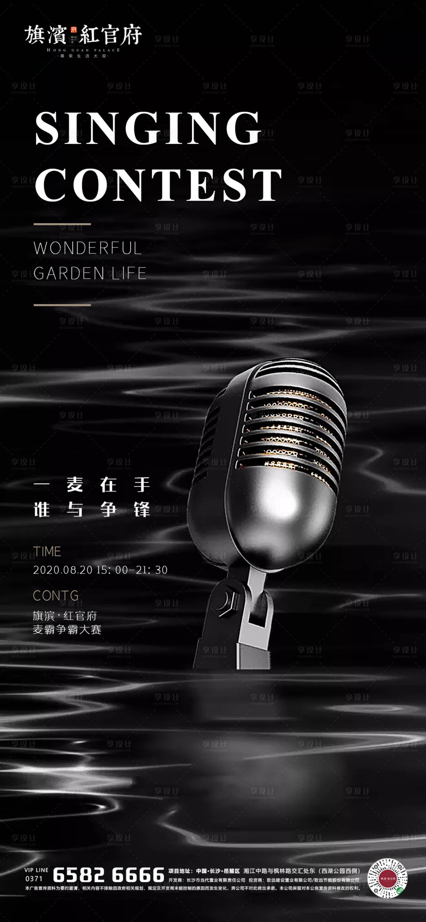 源文件下載【享設計】搜索編號：30540001642472303【歌唱大賽活動海報】