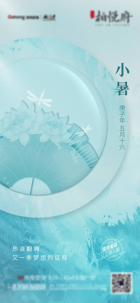 源文件下载【小暑节气移动端海报】编号：20200825121402943