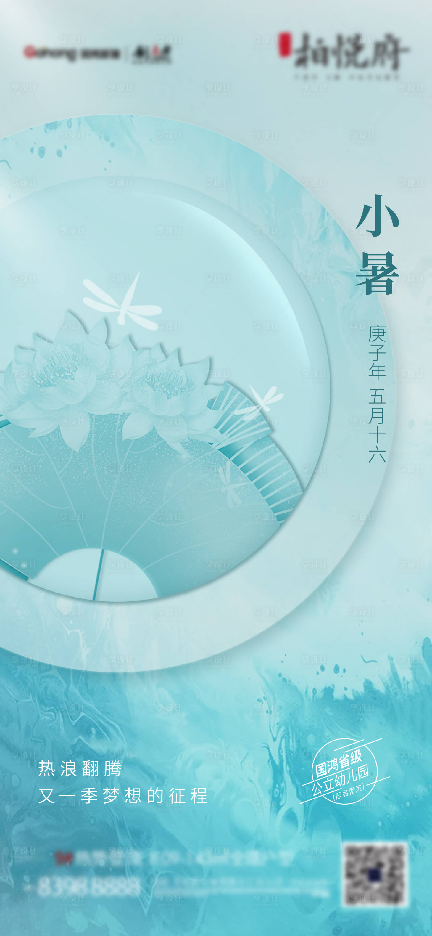 源文件下载【享设计】搜索编号：24280001772893234【小暑节气移动端海报】