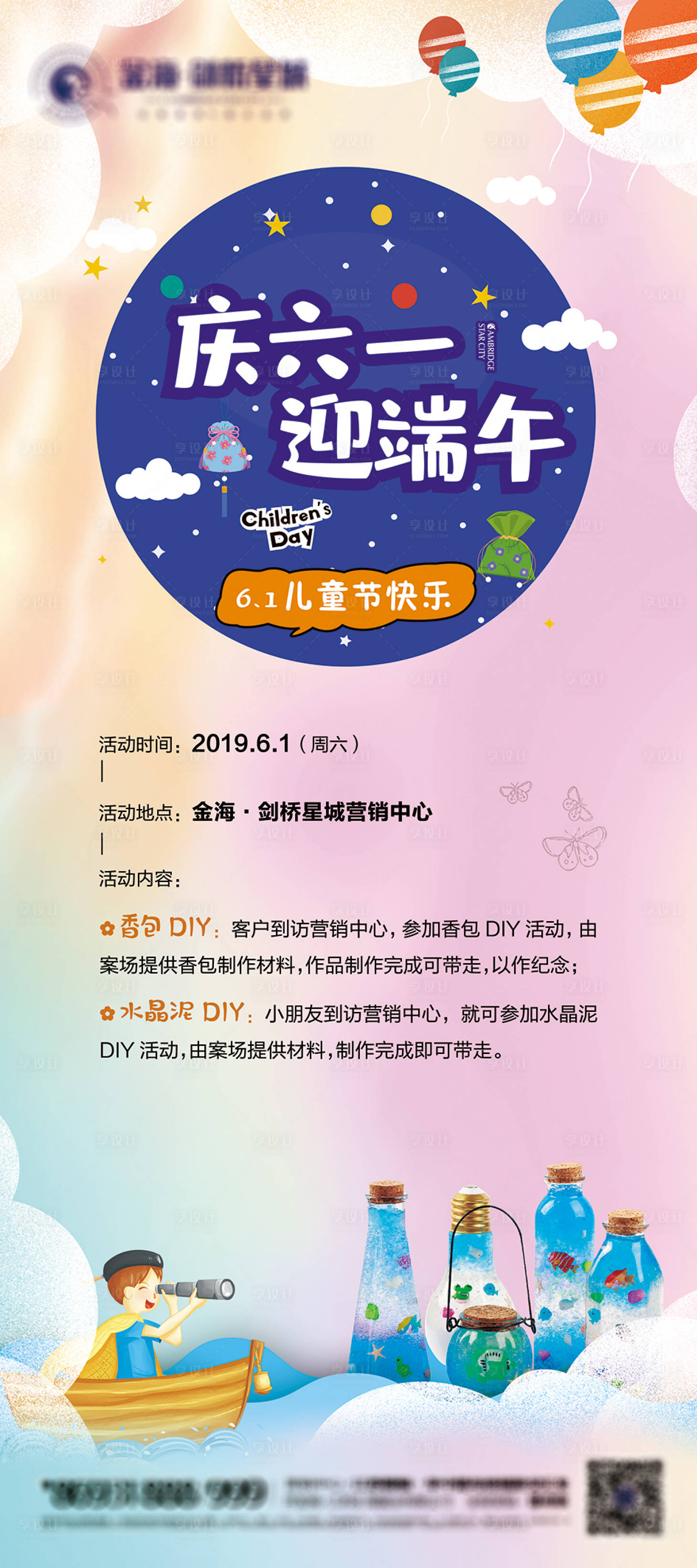 源文件下載【享設(shè)計】搜索編號：43290001710683203【房地產(chǎn)六一端午暖場活動展架】