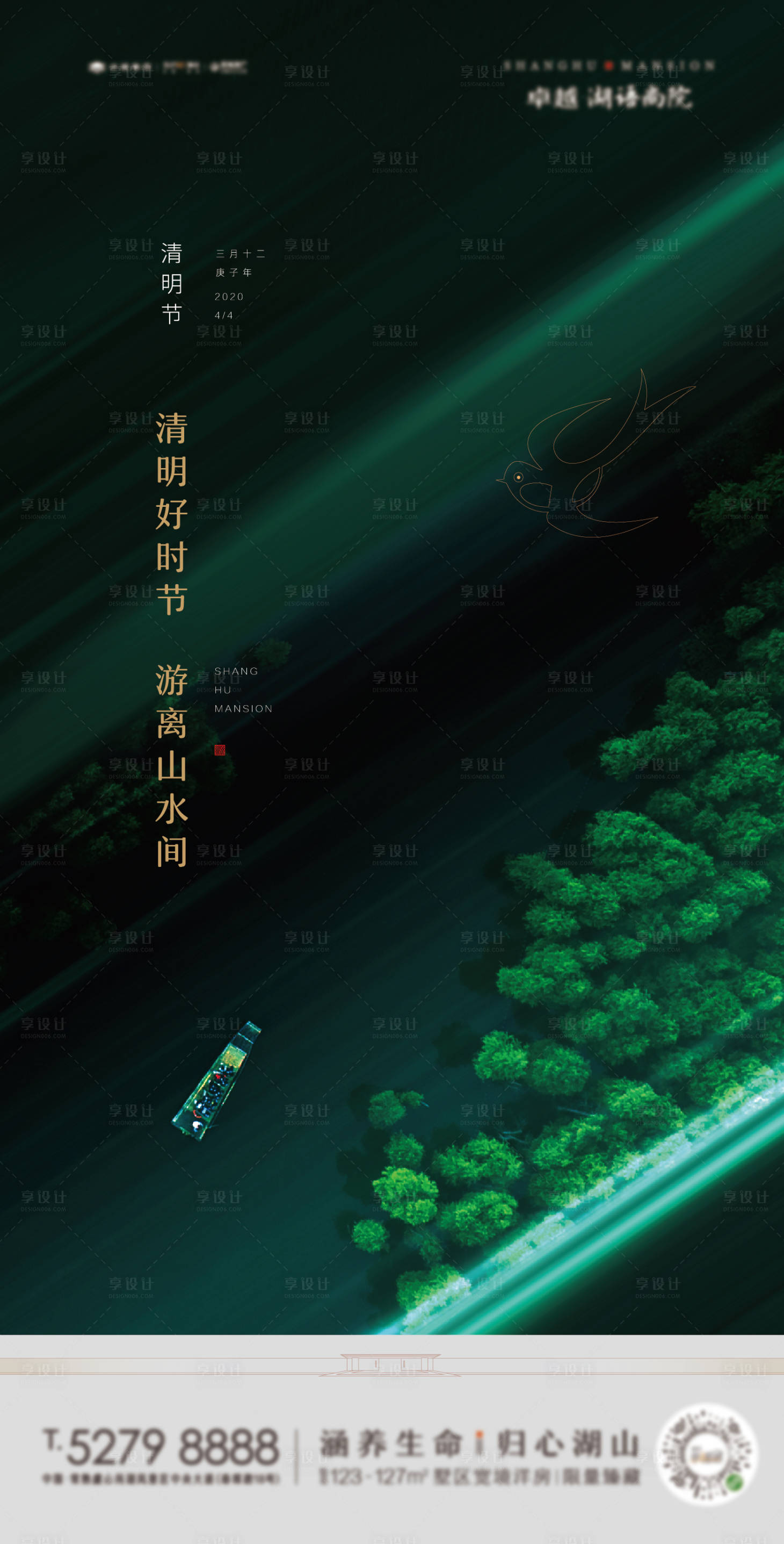 源文件下载【享设计】搜索编号：99610001824552147【地产清明节海报】