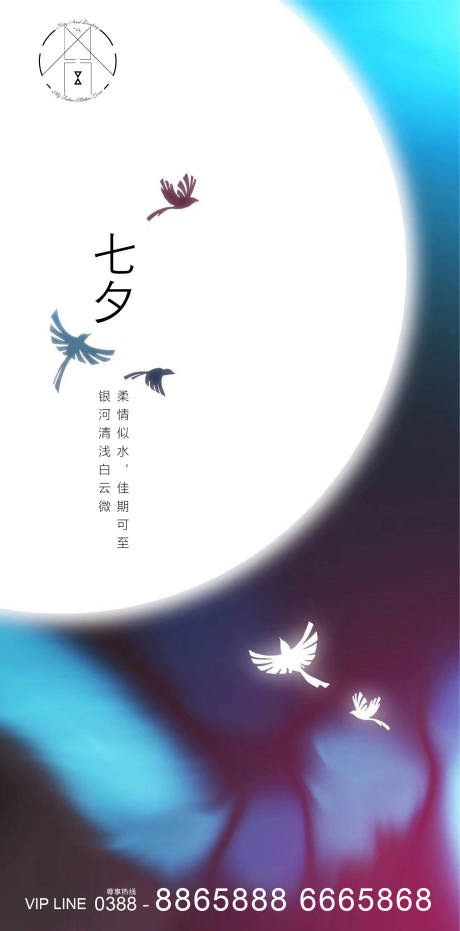 源文件下载【七夕情人节海报】编号：20200820154833210