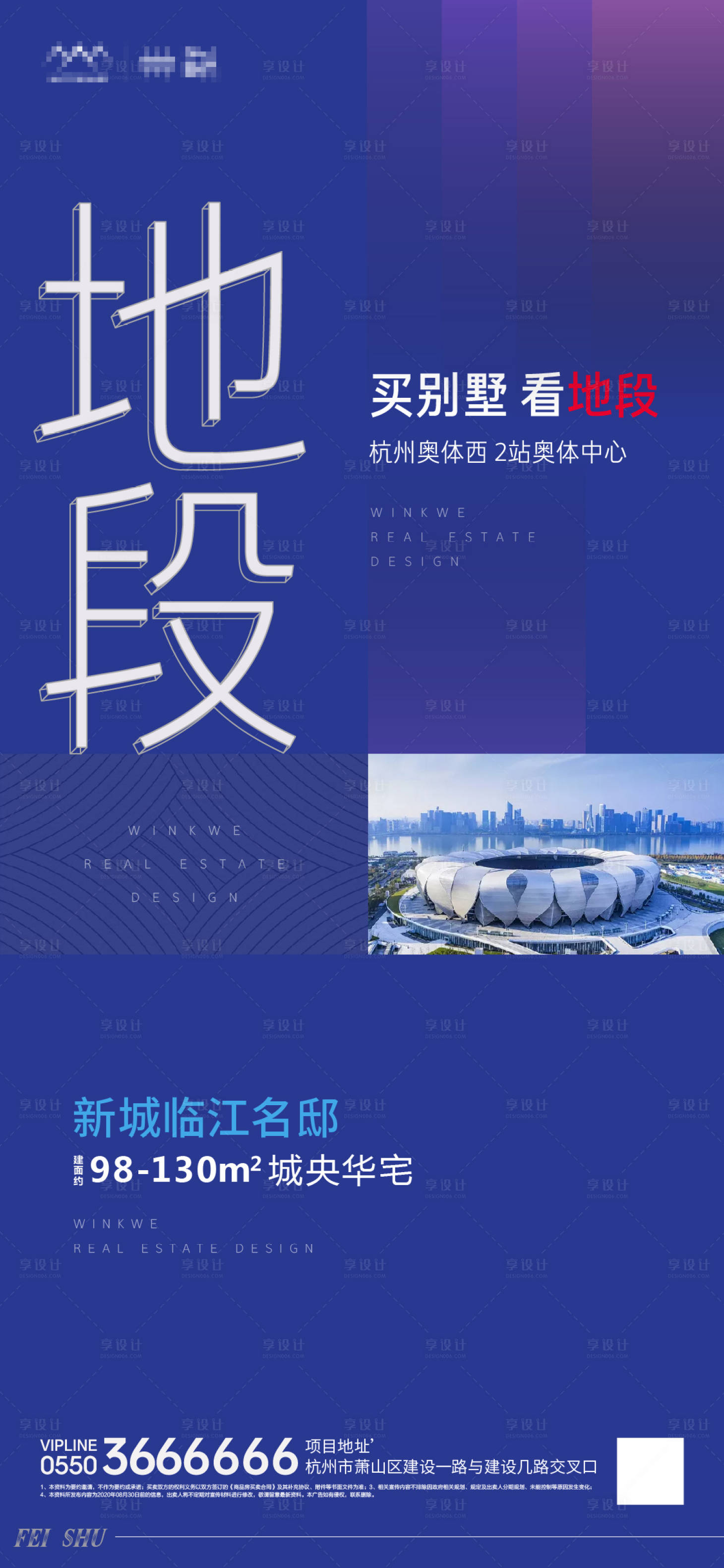 源文件下載【享設計】搜索編號：10410001550523303【地產價值地段海報】