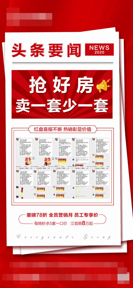 源文件下载【地产热销喜报海报】编号：86700001750132256