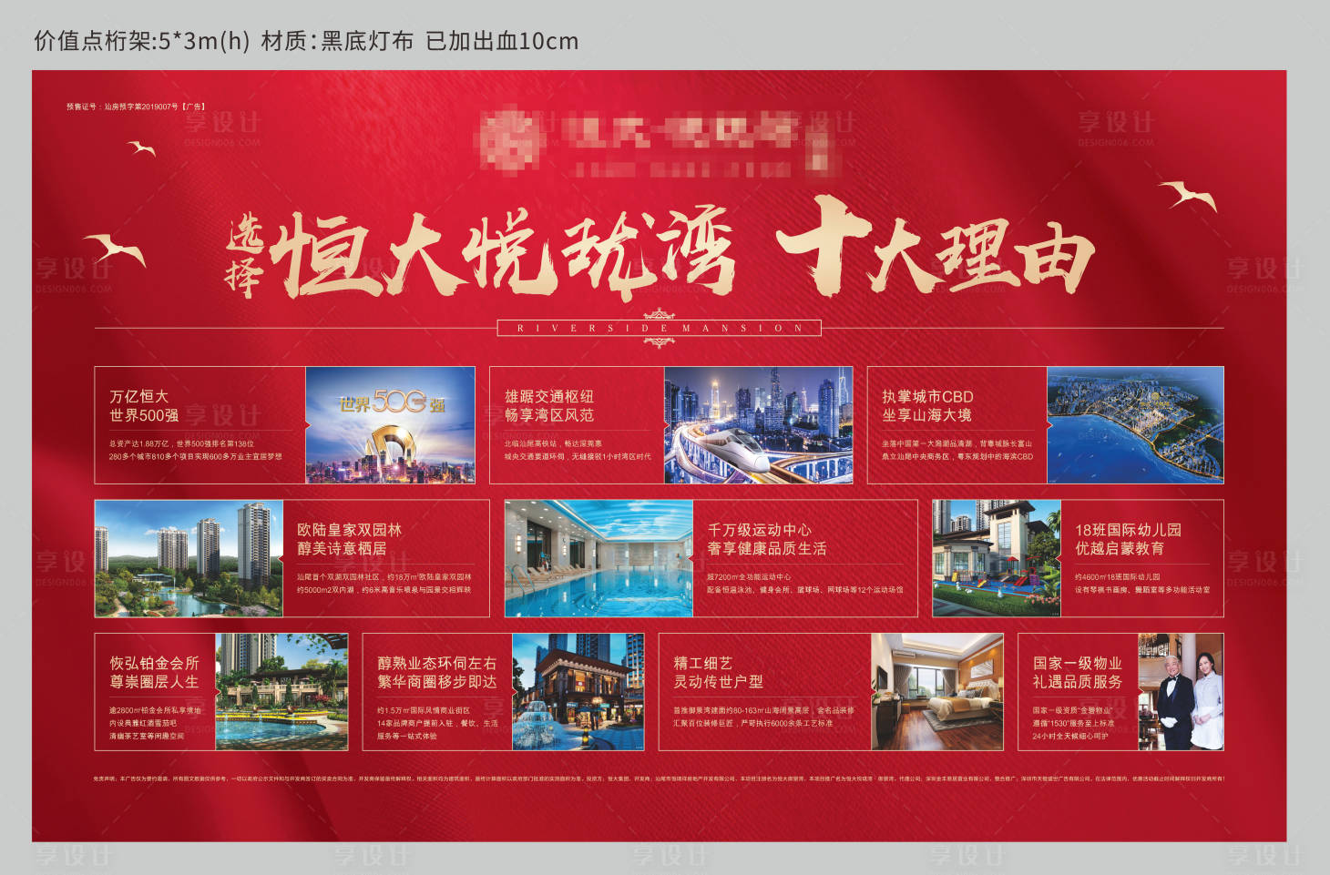 源文件下載【享設(shè)計】搜索編號：80510001695758755【地產(chǎn)十大理由桁架】