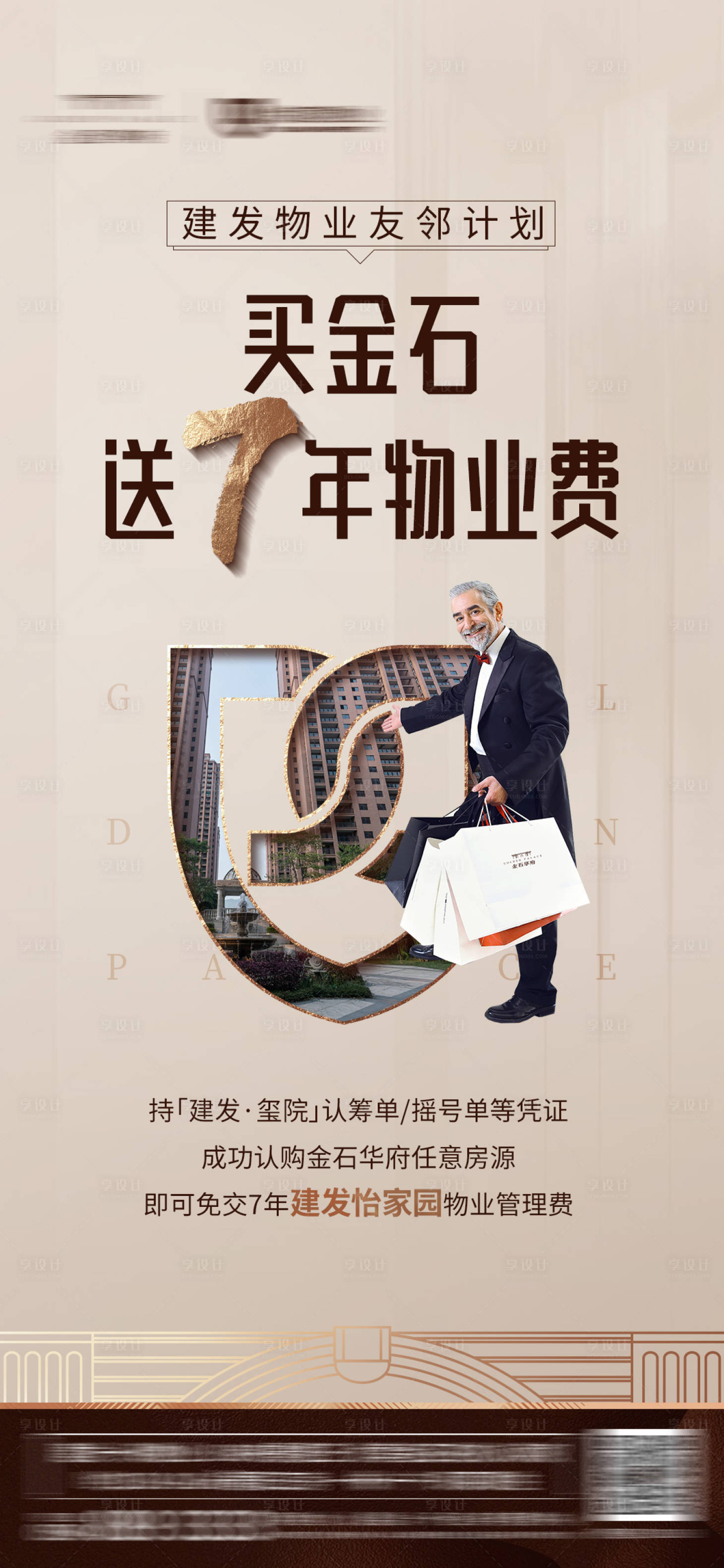 源文件下载【地产物业海报】编号：74350001771995142