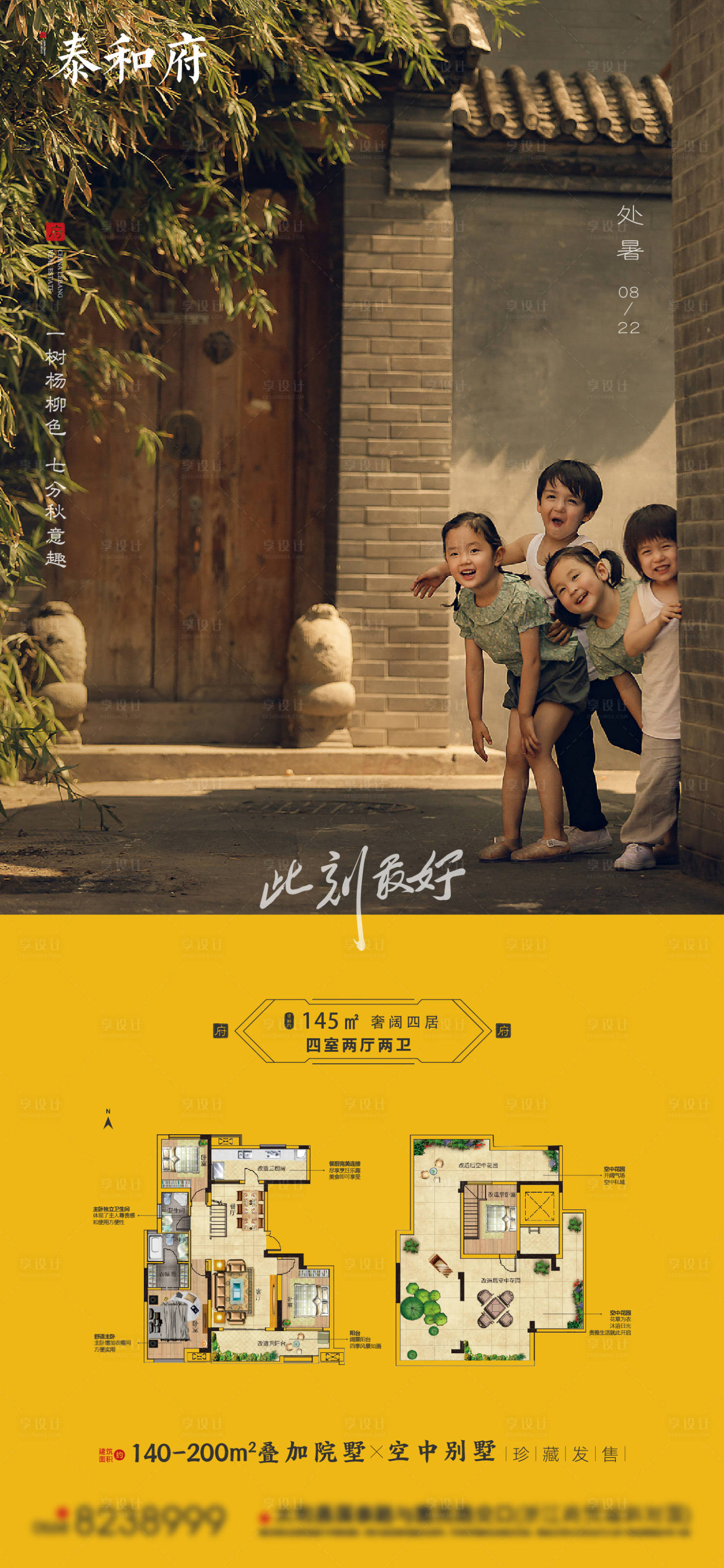 源文件下載【享設(shè)計】搜索編號：34030001796673832【地產(chǎn)處暑節(jié)氣海報】