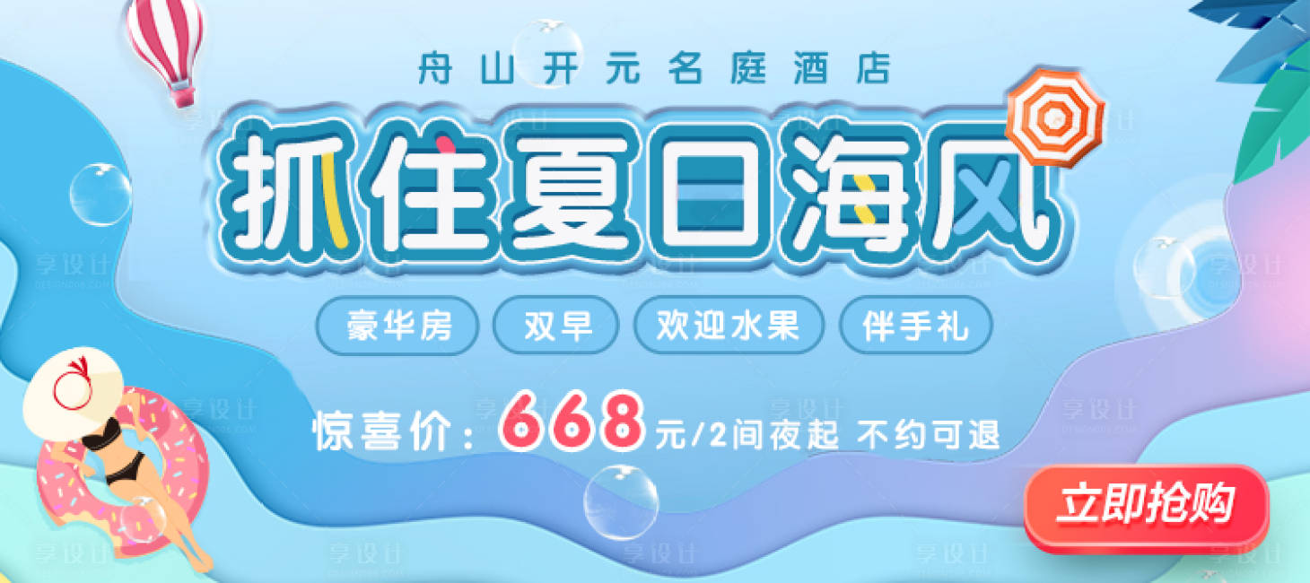源文件下載【享設(shè)計(jì)】搜索編號(hào)：45730001741291195【藍(lán)色海洋酒店banner】