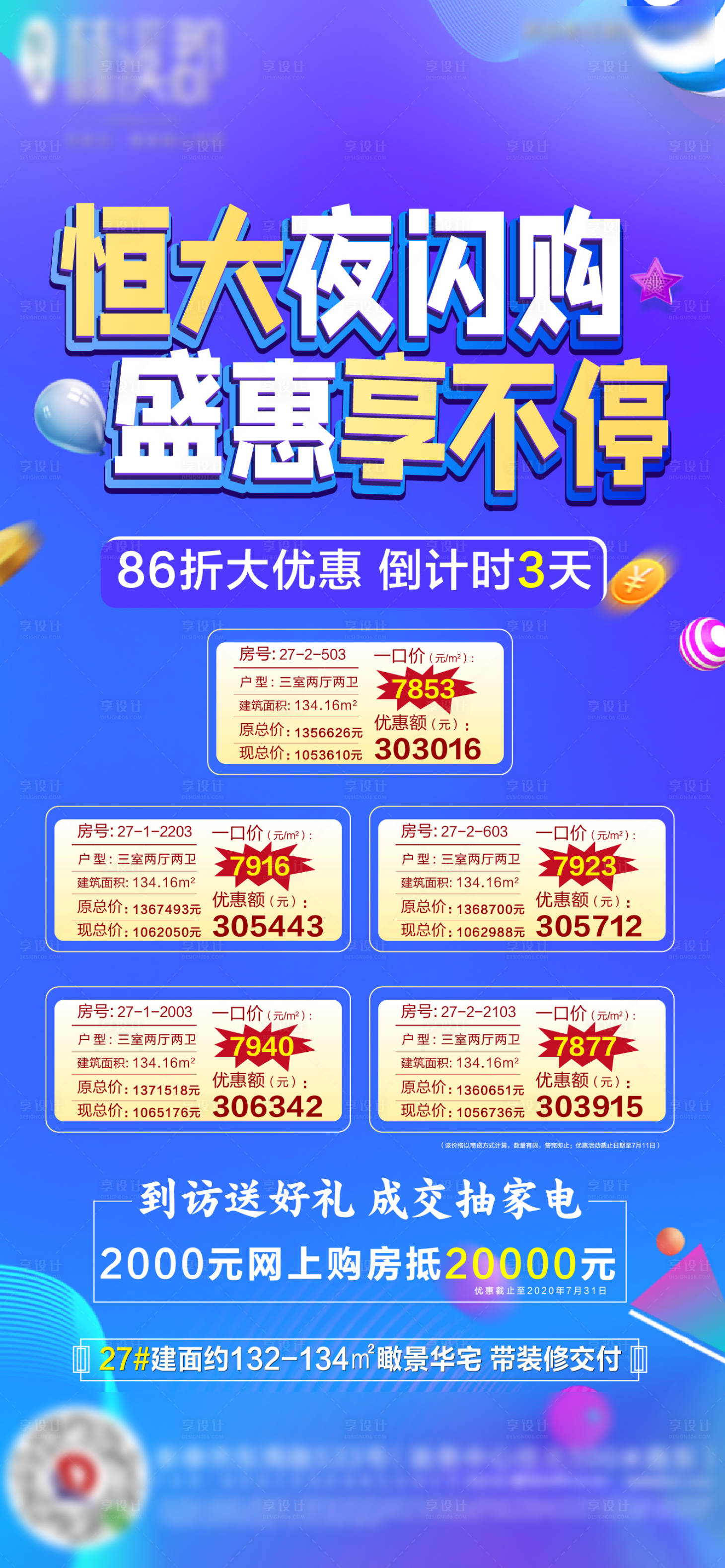 源文件下載【享設計】搜索編號：23110001684507187【夜購特價房海報 】