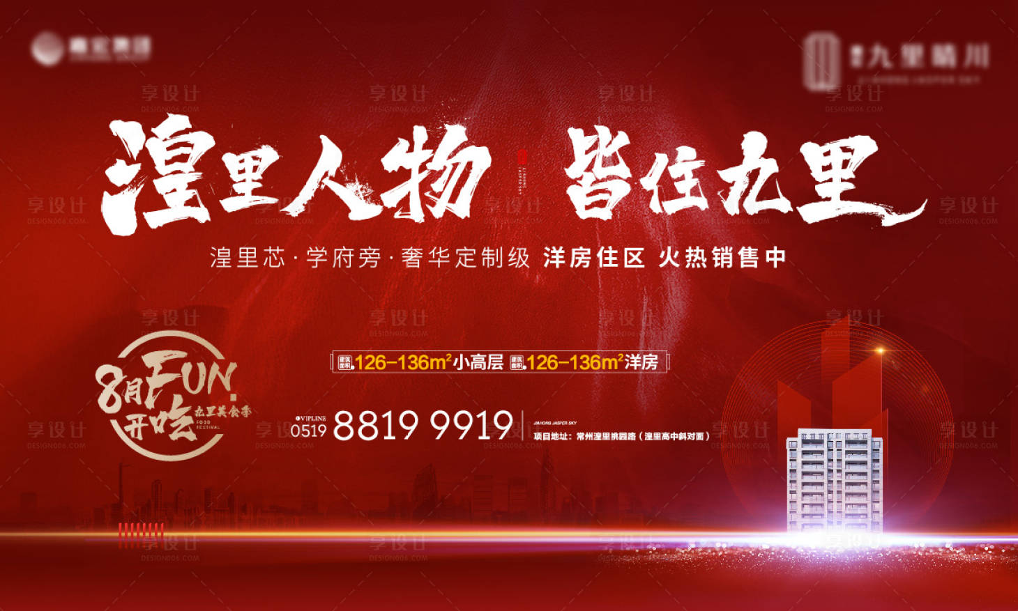 源文件下载【热销洋房高层阶段主画面】编号：24570001561032446