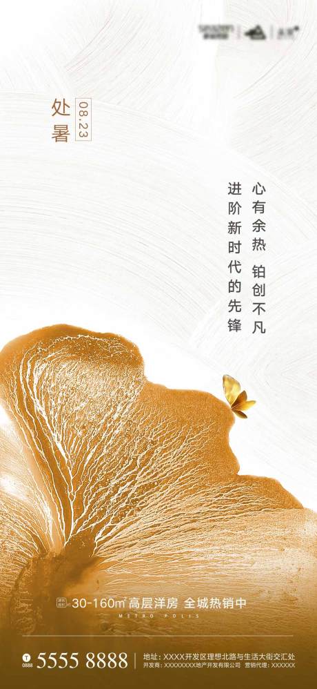 源文件下载【享设计】搜索编号：13720001673841231【处暑节气移动端海报】