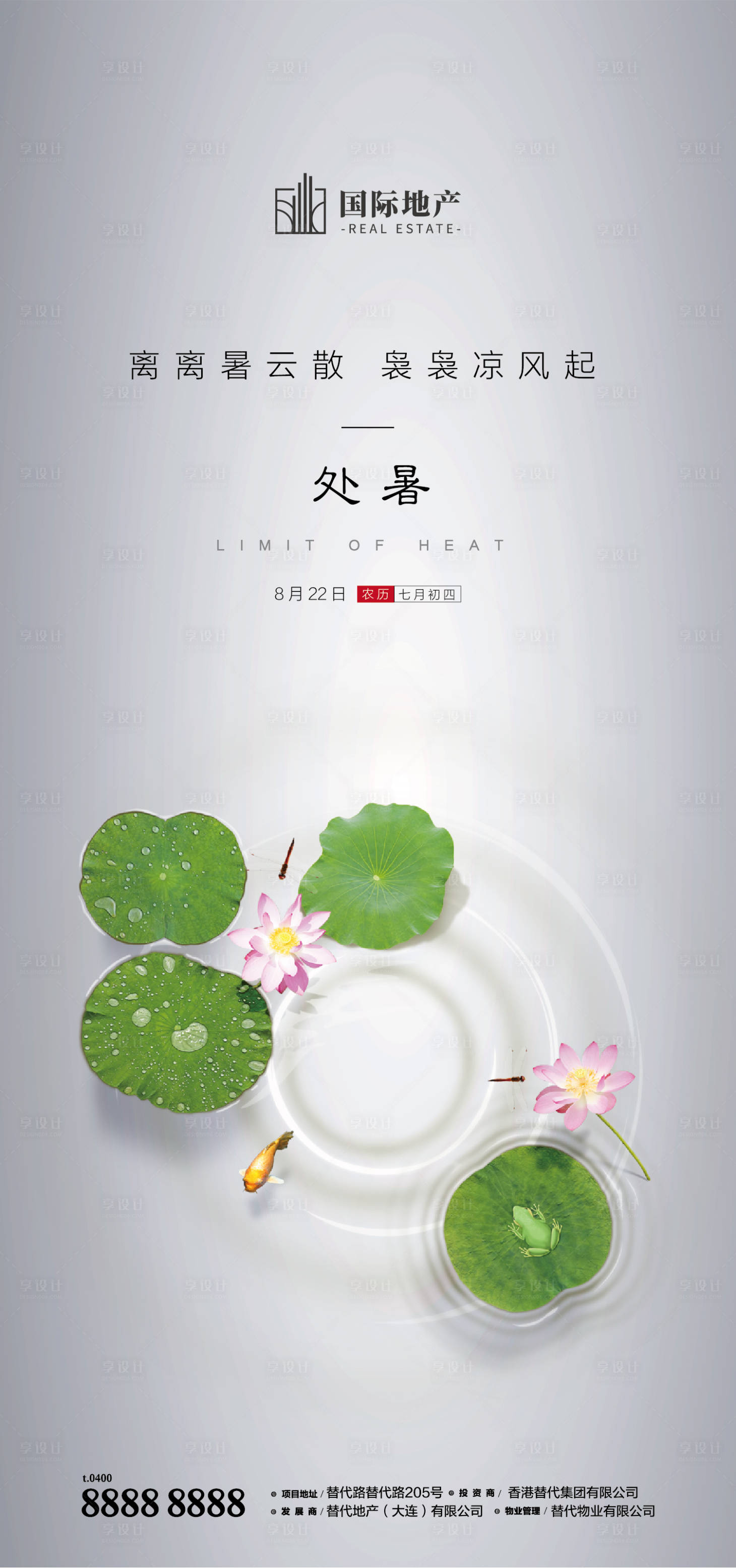 源文件下載【享設計】搜索編號：59720001671068219【處暑節氣移動端海報】