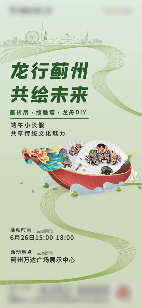 源文件下载【端午节活动微信海报】编号：14860001716946230