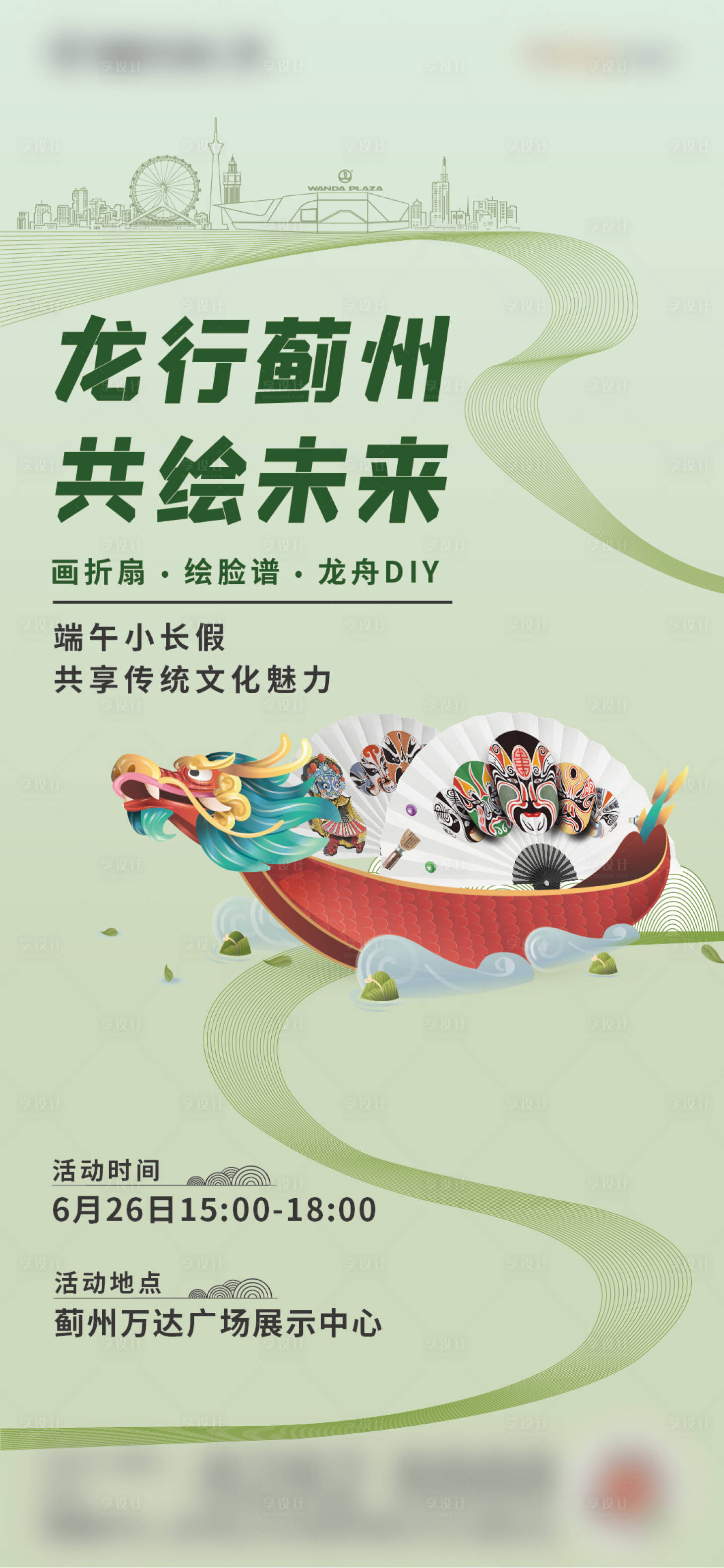 源文件下載【享設計】搜索編號：14860001716946230【端午節活動微信海報】