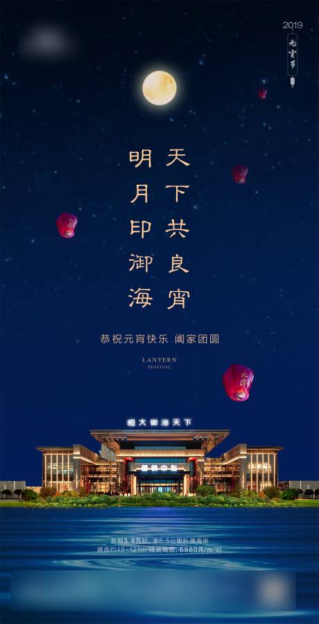 源文件下载【地产元宵节节日海报】编号：20200821191921881