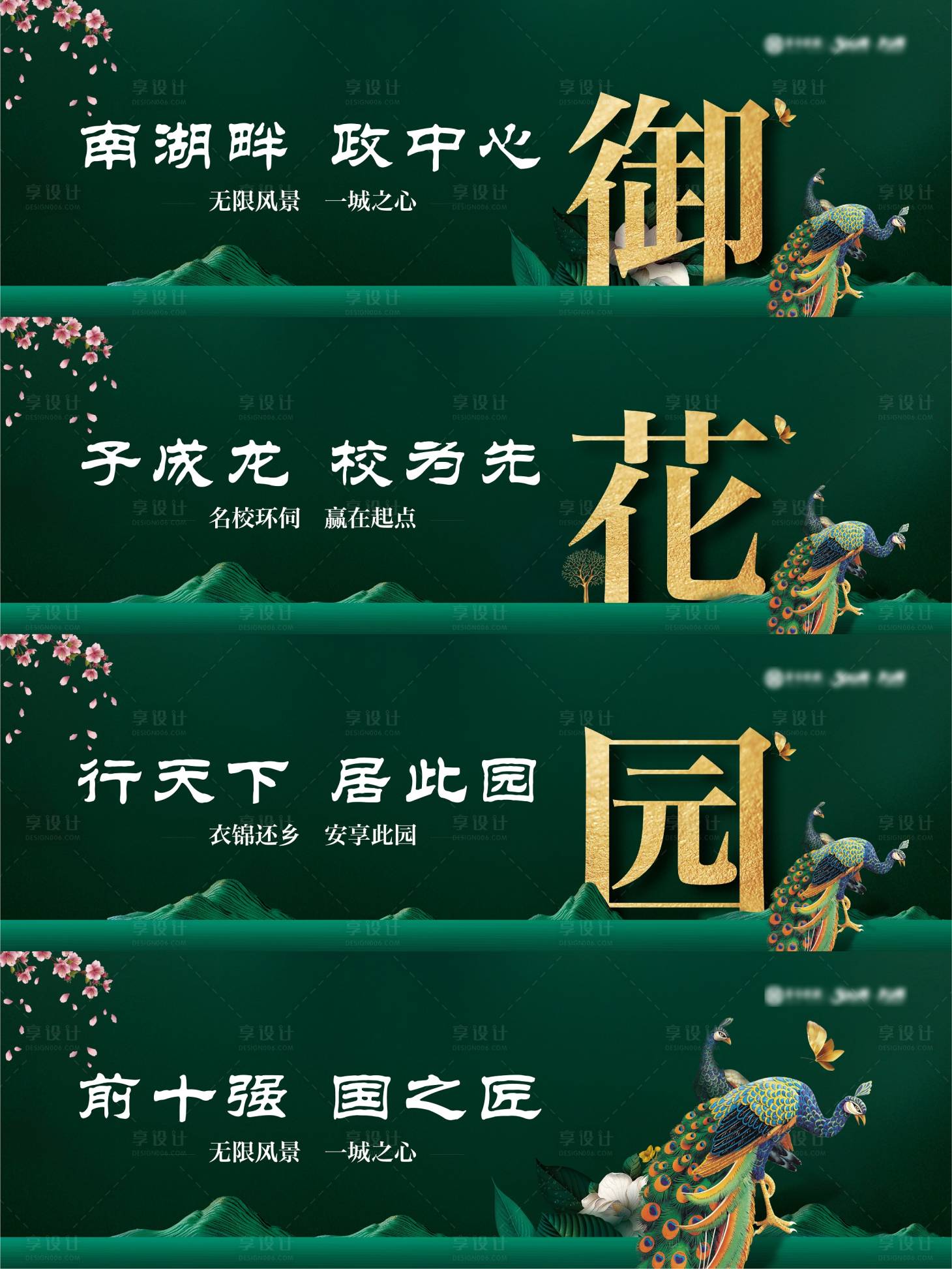 源文件下载【新中式大气绿金围挡广告展板】编号：28260001775686814