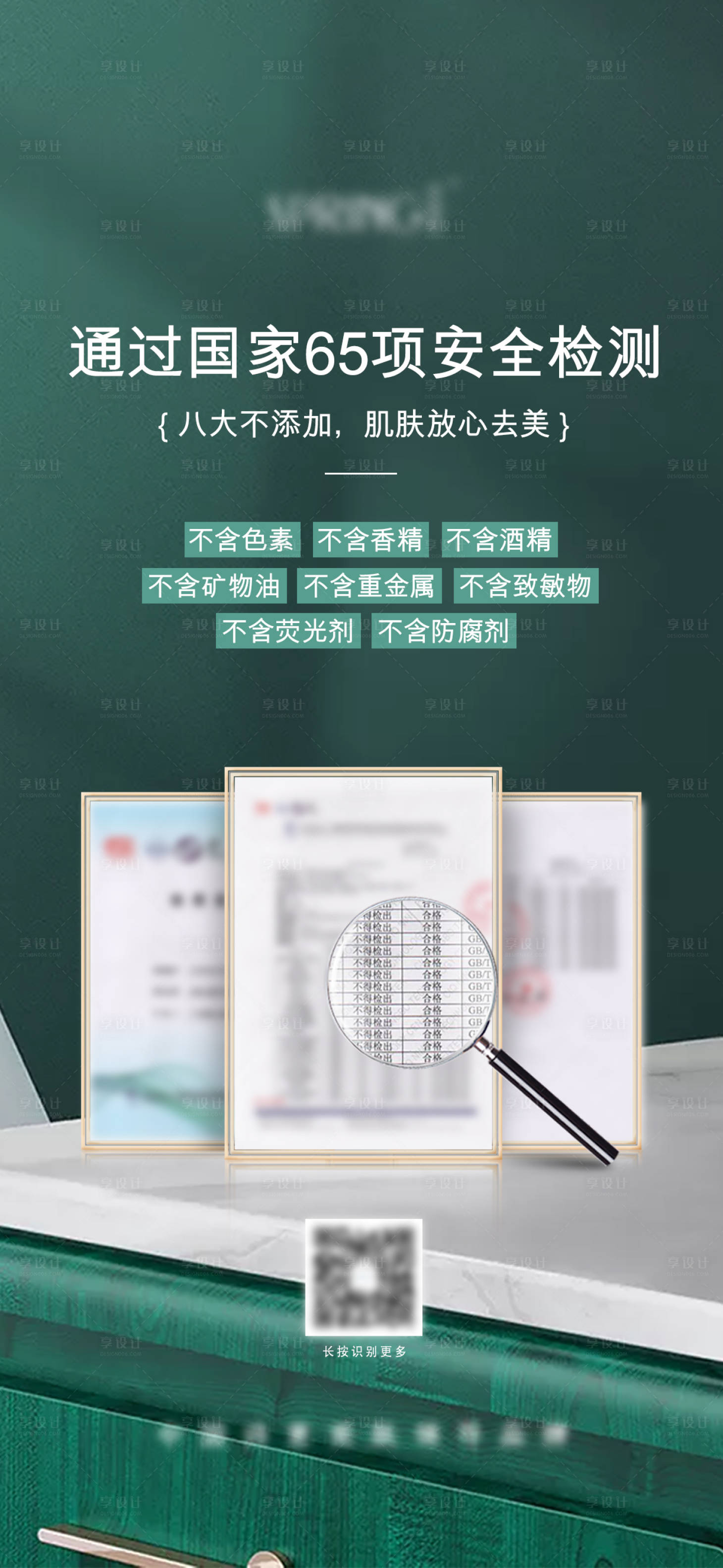 源文件下載【享設計】搜索編號：75580001832766169【安全檢測證書海報】
