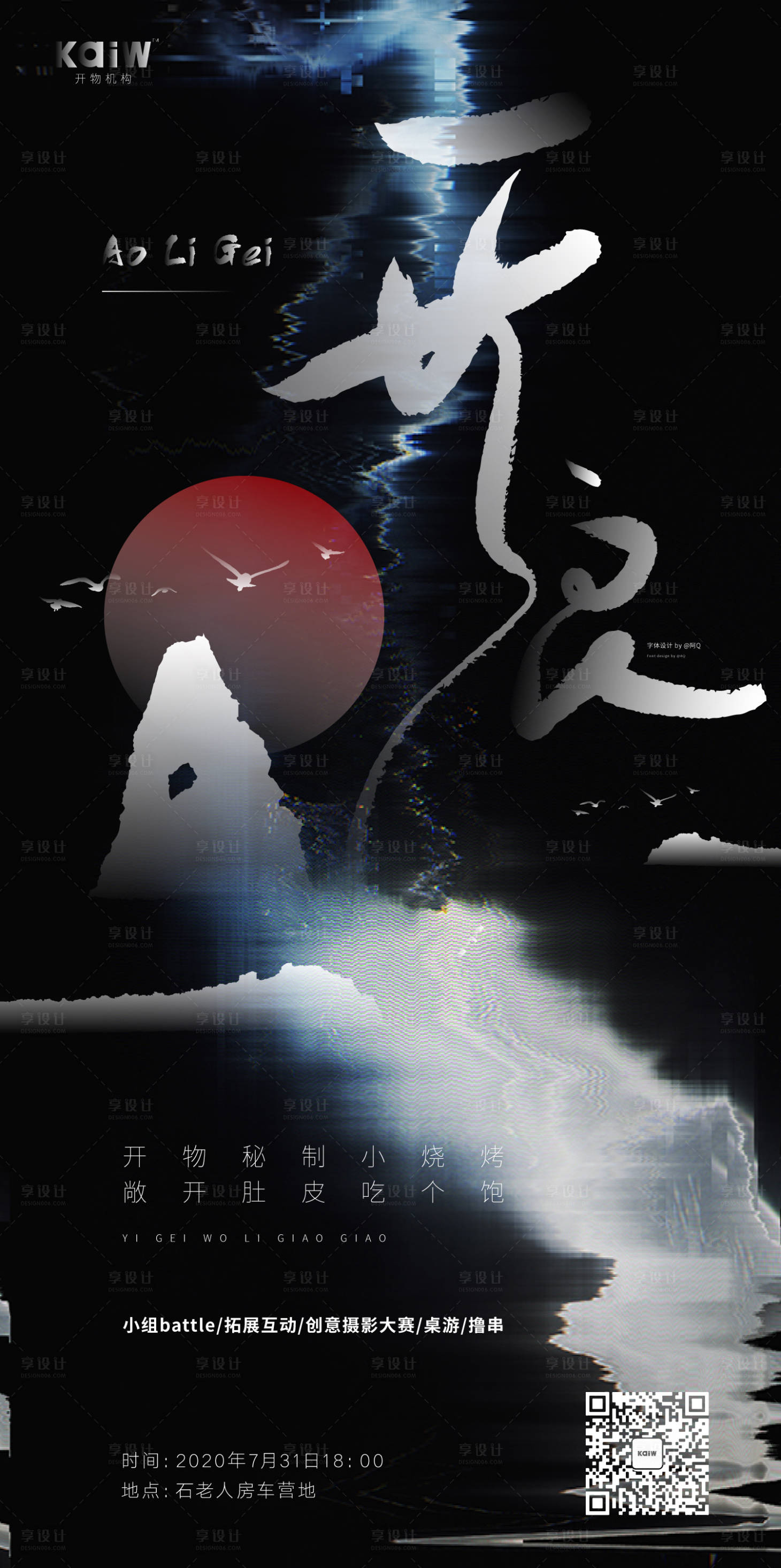 源文件下載【享設計】搜索編號：51110001715455410【開浪活動海報】