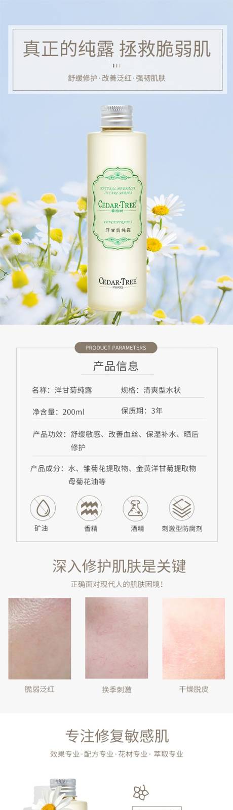 源文件下载【享设计】搜索编号：30380001606572458【补水洋甘菊纯露详情页】