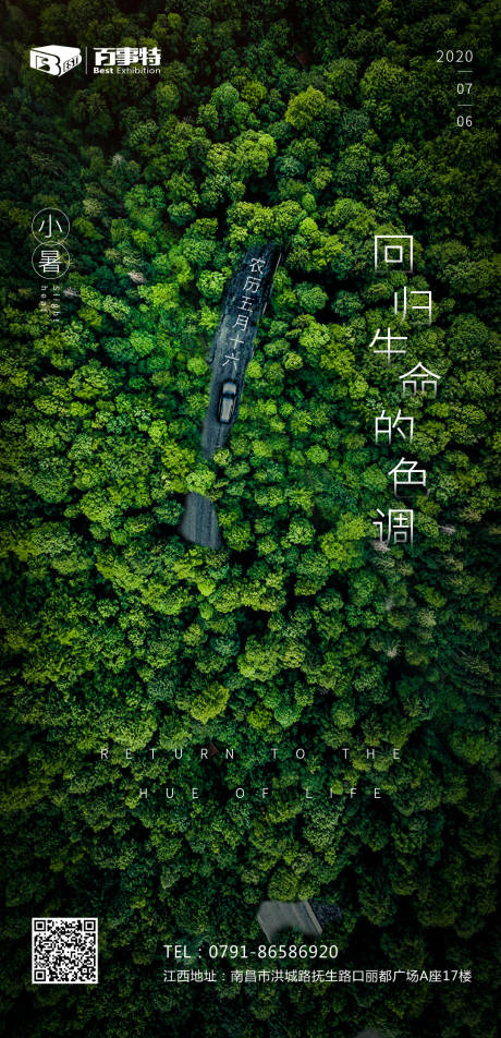 源文件下载【小暑】编号：76520001707629074