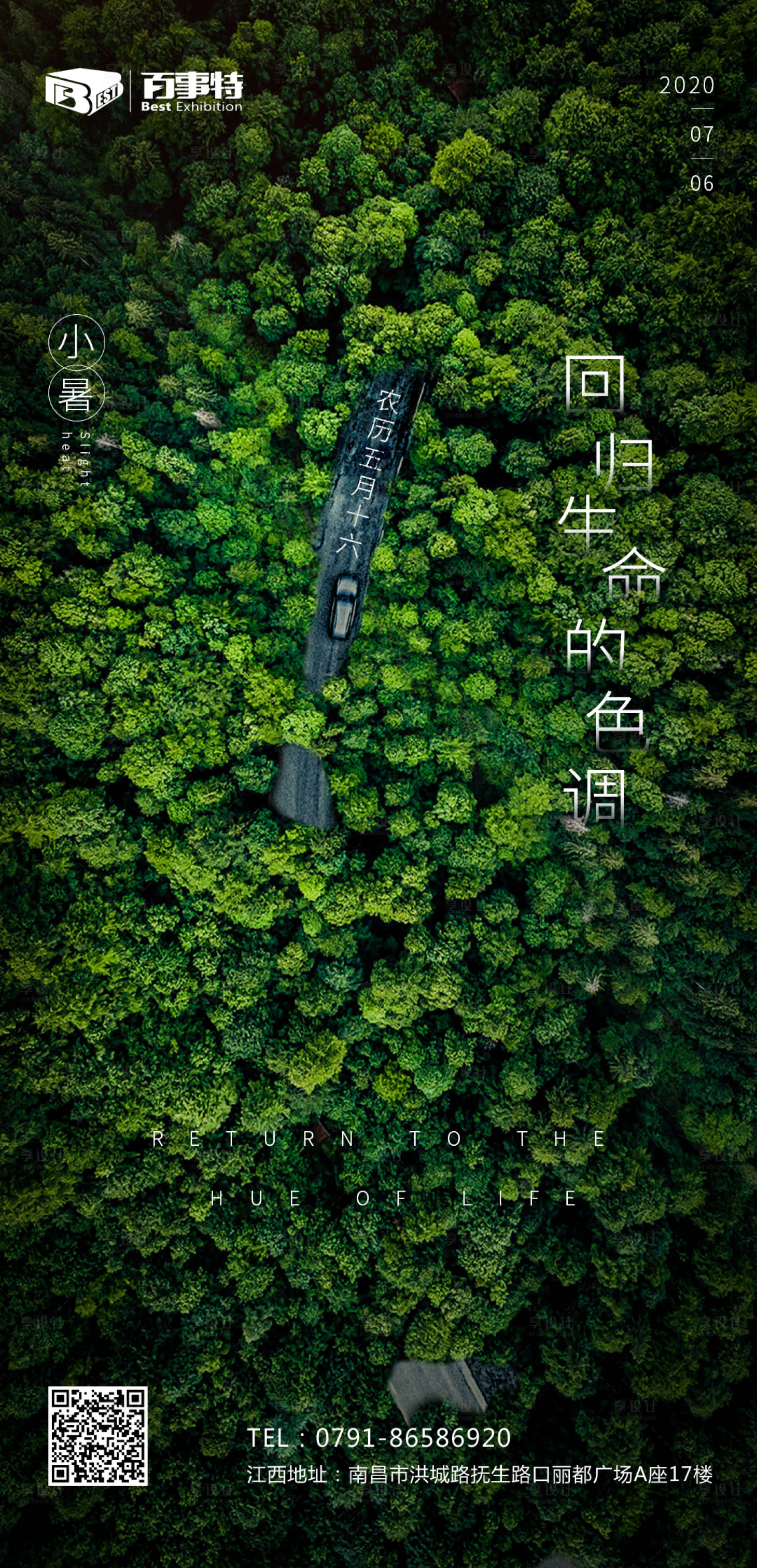 源文件下载【小暑】编号：76520001707629074