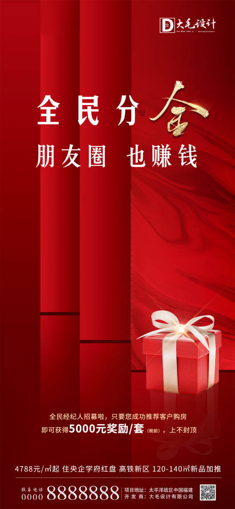 源文件下载【全民经纪人分销海报】编号：37960001595023430