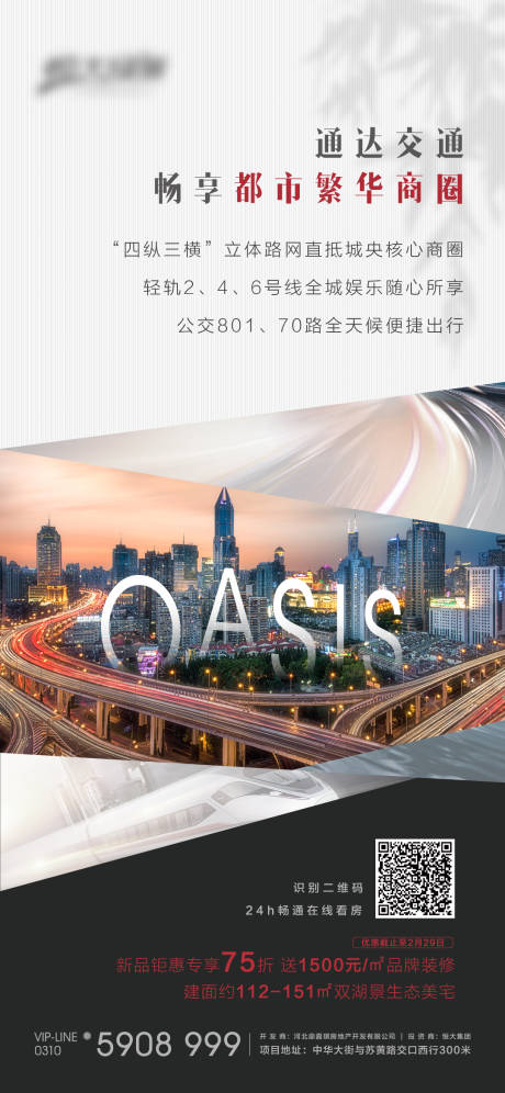 源文件下载【房地产交通配套海报】编号：66780001800795719
